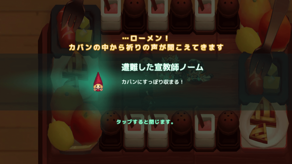 ガデテルワールド6-1の画像20