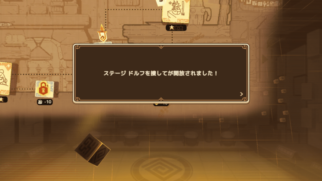 ガデテルワールド6-3の画像7