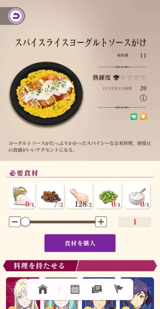 スパイスライスヨーグルトソースがけ