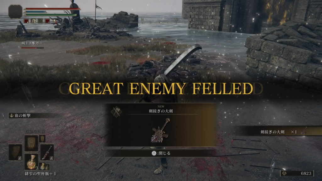 獅子の混種を倒すと剣接ぎの大剣が入手できる