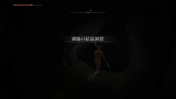 【ELDEN RING（エルデンリング）】ダンジョン「湖脇の結晶洞窟」｜ラティナとのイベントと秘割符の入手【攻略】