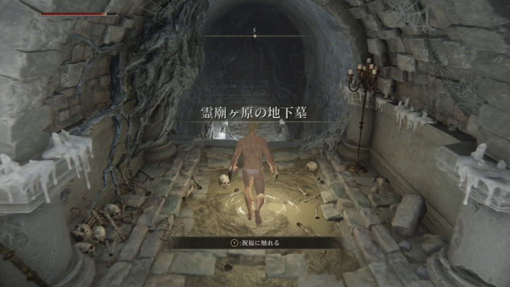 【ELDEN RING（エルデンリング）】ダンジョン「霊廟ヶ原の地下墓」｜啜り泣きの半島【攻略】