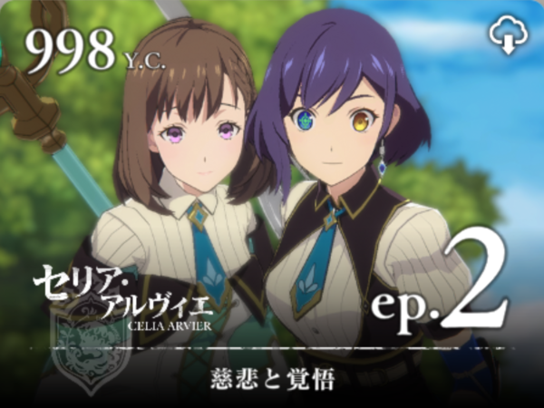 【テイルズ オブ ルミナリア】セリア｜エピソード2【慈悲と覚悟】の宝箱＆レシピ取得場所